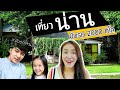 ขับรถ 2000 กิโล เที่ยวน่าน-พิษณุโลก ไหวมั้ย? | Roadtripเหนือ EP.1 | IceBank Diary