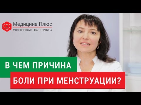 Болезненные менструации. ⛔ Каковы причины болезненных менструация, и как от этого избавиться. 12+