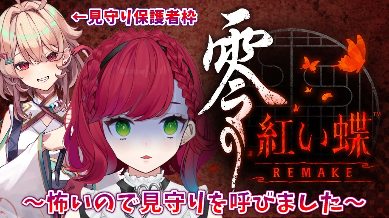【零~紅い蝶~REMAKE】飲酒ビビりカメラマン⑤【#つちのこ観察日誌】