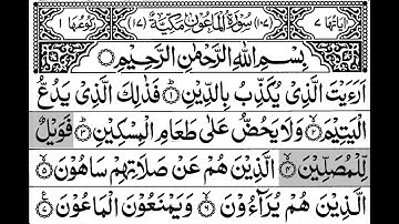107-Surah Al-Maoon  With Arabic Text _  سورة الماعون مکیۃ
