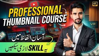 YouTube Thumbnails Proffesional Kasa Banay ? | Google Gemini Free New Trick 2026