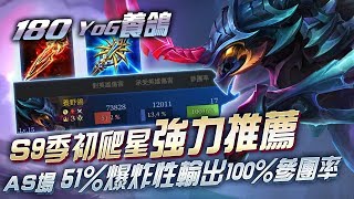 《傳說對決》S9開季爬星必練科里納卡 51%逆天輸出 魔術般的傷害 #ArenaofValor #LiênQuânMobile #ROV #펜타스톰 #傳說對決