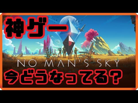 突発だけど銀河旅します【 no man's sky 】