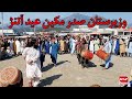 Waziristan attan  sadar makin eid attan     