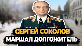 Сергей Соколов: Как Жил Маршал Долгожитель?