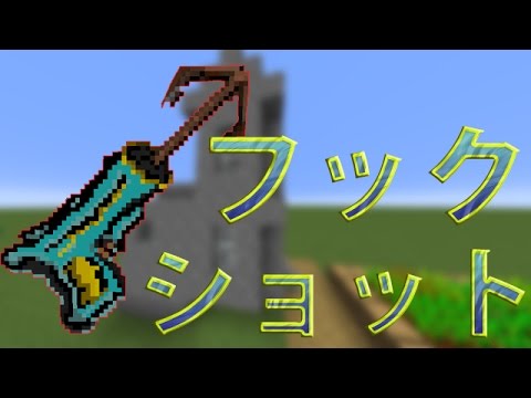 マインクラフトmod紹介 引っ掛けろ フックショットを追加するmodを紹介 Youtube