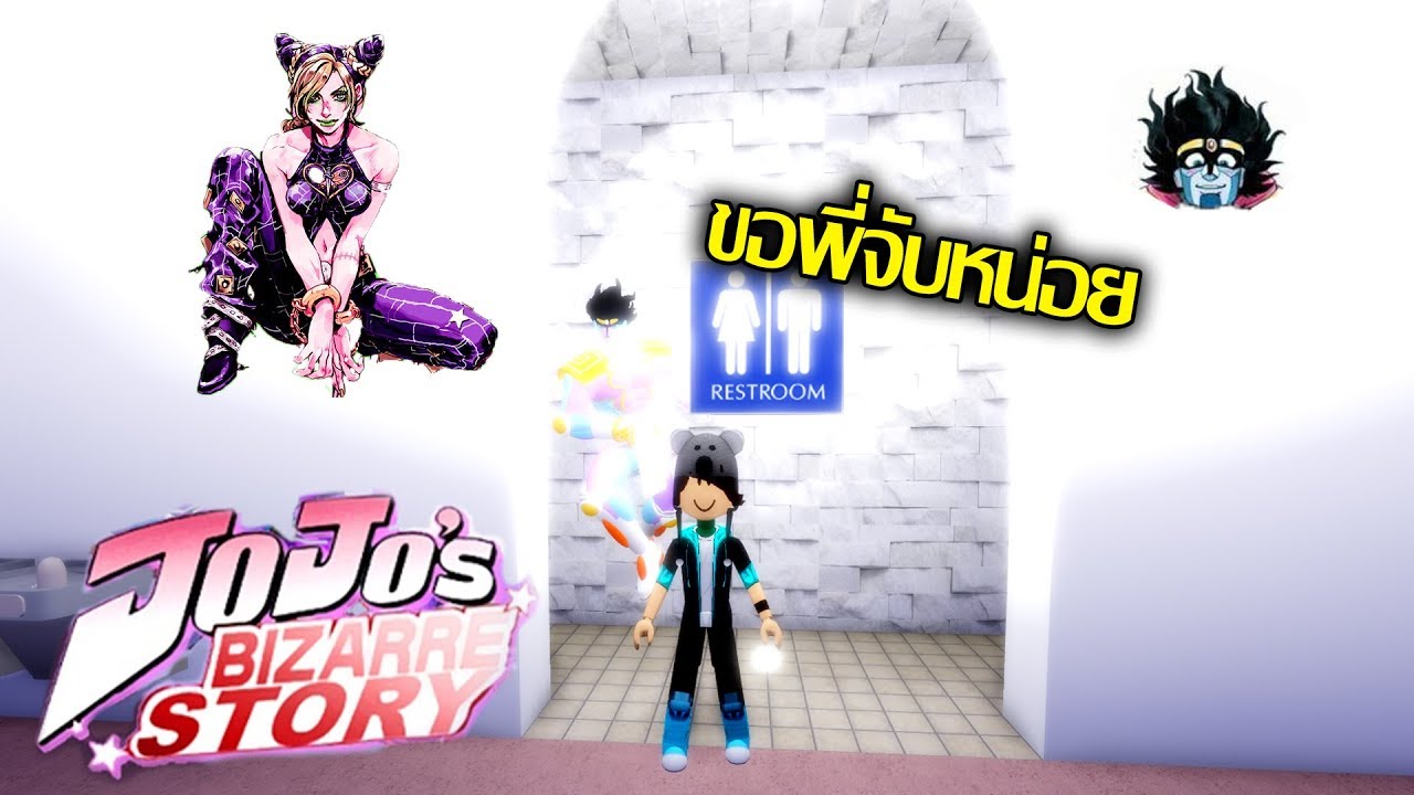 Roblox Jojos Bizarre Story Star Platinum ชอบจบอะไร - jojos bizarre story roblox