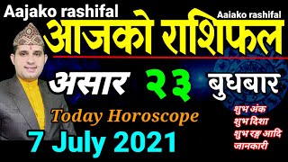 Aajako Rashifal Asar 23 || Today Horoscope 7 July 2021 Aries to Pisces