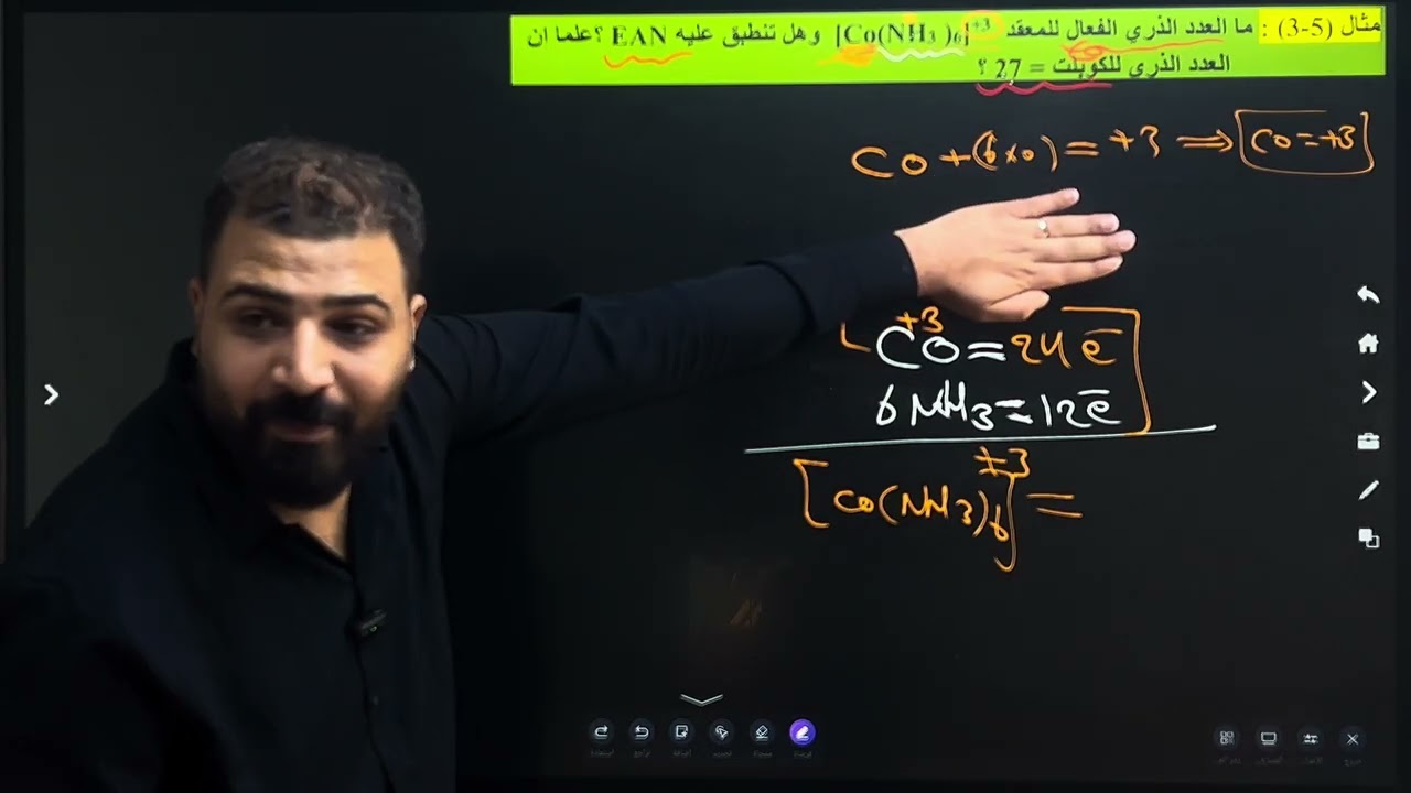 كيمياء سادس علمي 🧪 الفصل الخامس 💥5