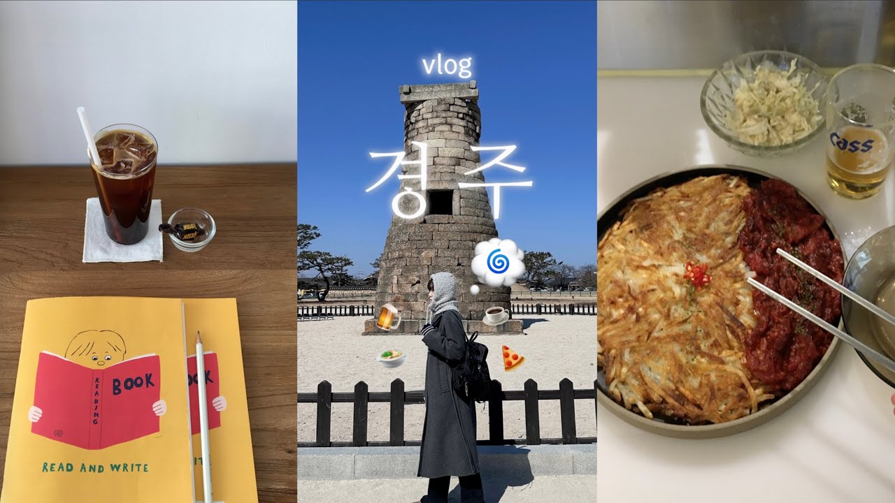 혼자 경주 𝚟𝚕𝚘𝚐 .* 한국적인 코스만 모은 경주여행 🌀 한식주점 혼술 ・ 황오동 카페 ・ 최애 밀면 ・ 소품샵🫧