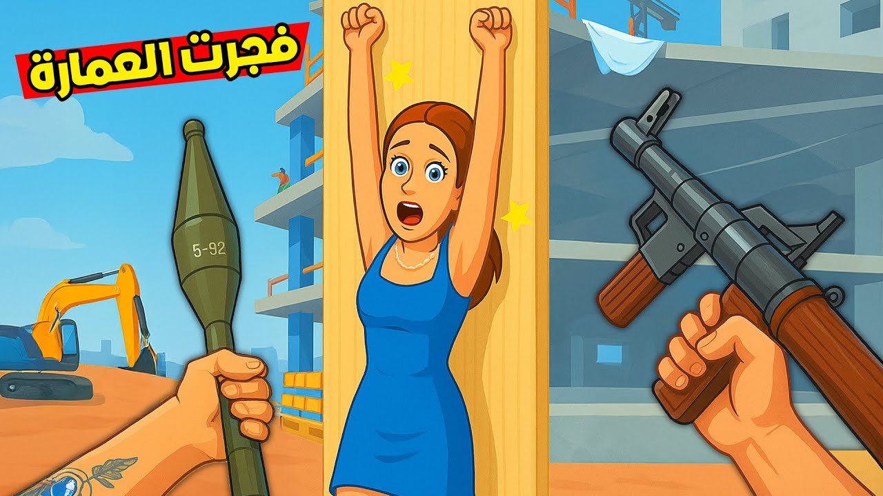 جربت الصواريخ على الناس! 😱 وانفجرت العمارة بالغلط! 😭🔥 | Newton’s Playground VR