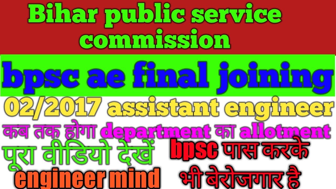 bpsc ae 02/217 seat allotment letter||bpsc ae joining letter||bpsc ae latest news||bpsc ae joining