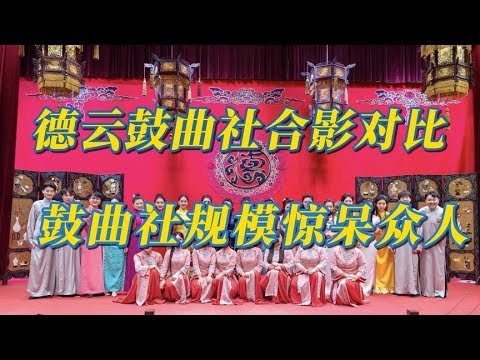 德云鼓曲社两次合影对比，暴露的实力惊呆众人，郭德纲又在干大事