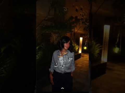 اطالع جمالك وعيني تشوف لاتنسوا الاشتراك في القناة وتفعيل الجرس اكسبلور لايك رهف محمد