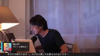 ひろゆき, hiroyukiの配信のサムネイル画像