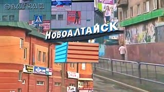 Новоалтайск Алтайский Край Фото Новоалтайск Алтайский Край Фото