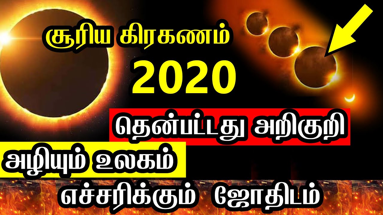 Surya grahanam tamil 2021