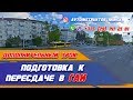 ПОДГОТОВКА К ПЕРЕСДАЧЕ ЭКЗАМЕНА в ГАИ г. Минск. Вождение по городу