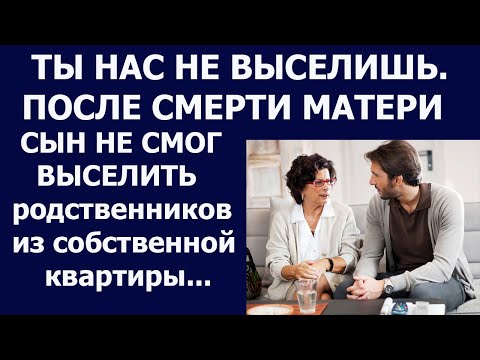 Истории из жизни Ты нас не выселишь  Как ругались не совсем родственники,но