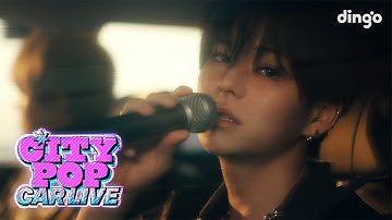 트레저(TREASURE)의 병 (LOVESICK) & PARADISE를 시티팝 라이브로! [시티팝 카 라이브]ㅣCITYPOP CAR LIVE