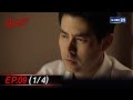 เมียน้อย Ep.09 (1/4) | 25 ธ.ค. 66 | GMM25