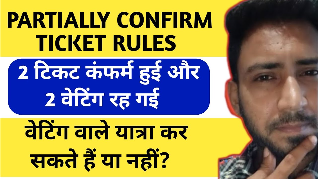 Partially confirmed ticket rules | Partially confirmed ticket refund | partially confirmed ticket 