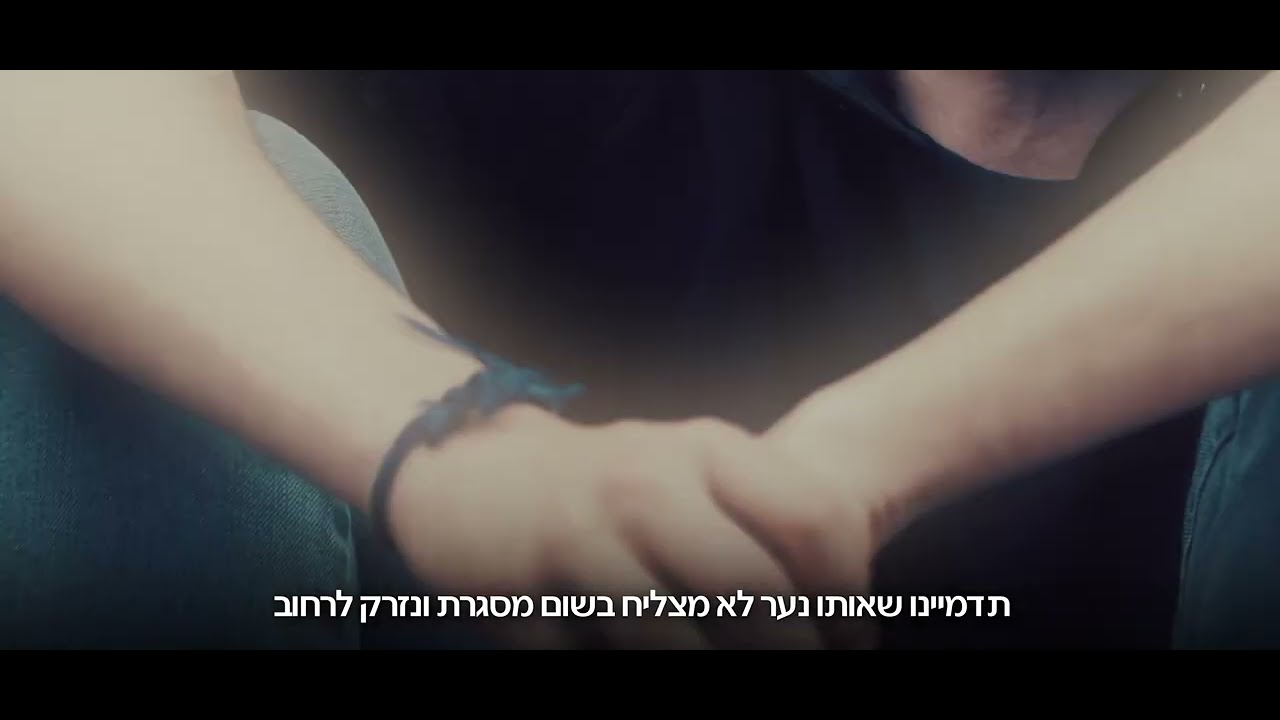מהפכה בעיר - נותנים צאנס לנוער הירושלמי - סרטון תדמית מרגש - ישיבת המלך המשיח