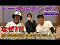 【高校野球大好き芸人】なぜ藤田は高校野球大好き芸人に？意外な人物との対戦経験も…!?｜トータルテンボスコラボ～フリートーク編～