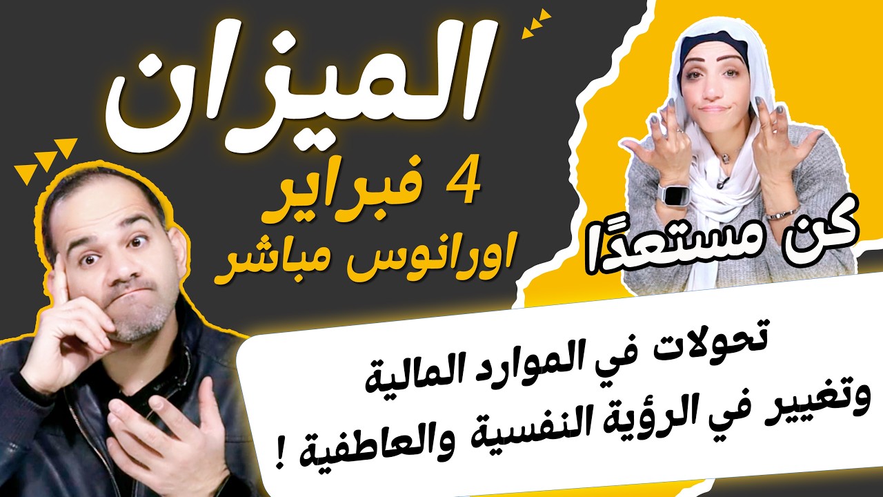 برج الميزان | تحولات في الموارد المالية وتغيير في الرؤية النفسية والعاطفية !