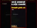 காட்டு யானைகள் நடமாடும் சாலையில் போதையில் தூங்கிய நபர் | Nilagiri News |