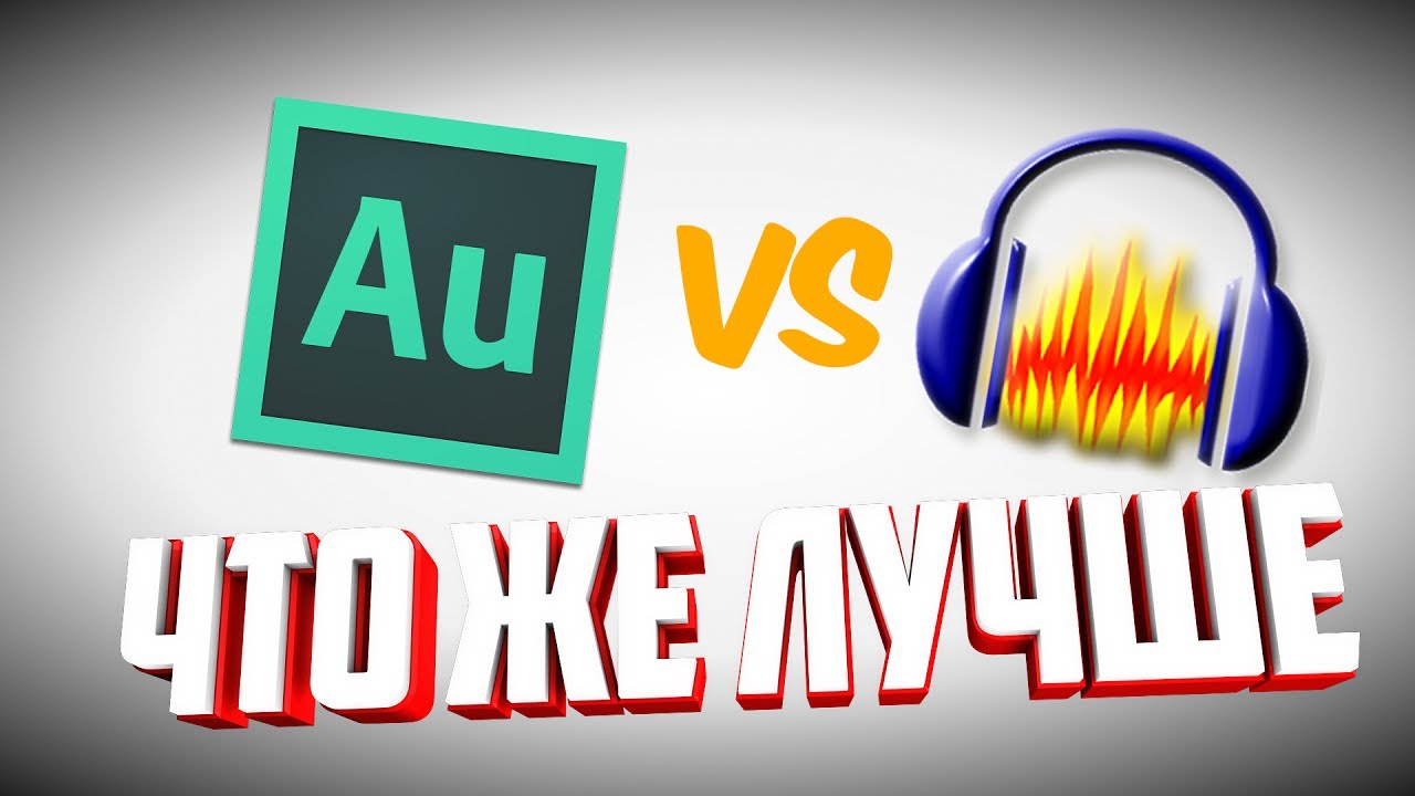 adobe audition vs audacity