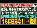 【感動する話】大雪の夜、駅のホームで佇む高校の美人後輩「お母さんが帰ってこないの...」父子家庭の俺が元ボクサーの父に話した結果…【朗読・スカッと・泣ける話】