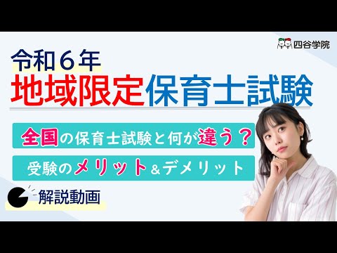 保育士試験対策ちゃんねる 四谷学院通信講座【公式】 - YouTube 保育士試験対策ちゃんねる 四谷学院通信講座【公式】 - YouTube