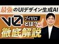 最強のUI・フロントエンド生成AI「v0(ブイゼロ)」とは?特徴や料金、使い方まで徹底解説!
