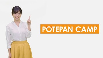 エンジニア転職スクール「ポテパンキャンプ」紹介動画