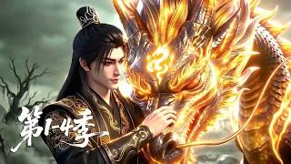 【第1-4季】爽看四季💥万古至尊沉睡万年突然睁眼？单枪匹马杀穿妖界，只为护门下弟子| MULTI SUB screenshot 3