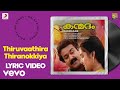 Kanmadam - Thiruvaathira Thiranokkiya Lyric | Raveendran | Mohanlal,Manju W., Lal