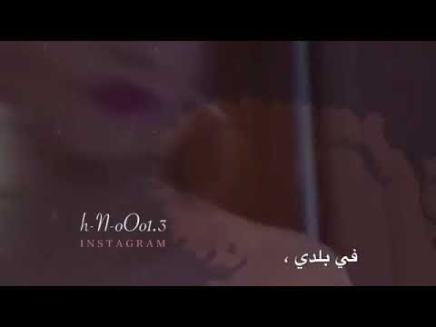 هي أجمل بنت في بلدي