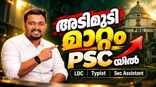 Major Changes | PSC | LDC | Typist | Sec Assistant