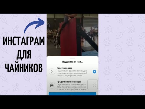 Инстаграм: как добавить фото или видео в ленту и историю