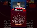 محمد صلاح اتصلت بأمي أمس لم تكن تعلم أنني لن أبدأ اليوم كنت أعلم ذلك قلت لها