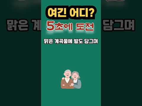 서울 근교 단풍 명소, 케이블카 타던 그 산 🍁 | 관광지 퀴즈