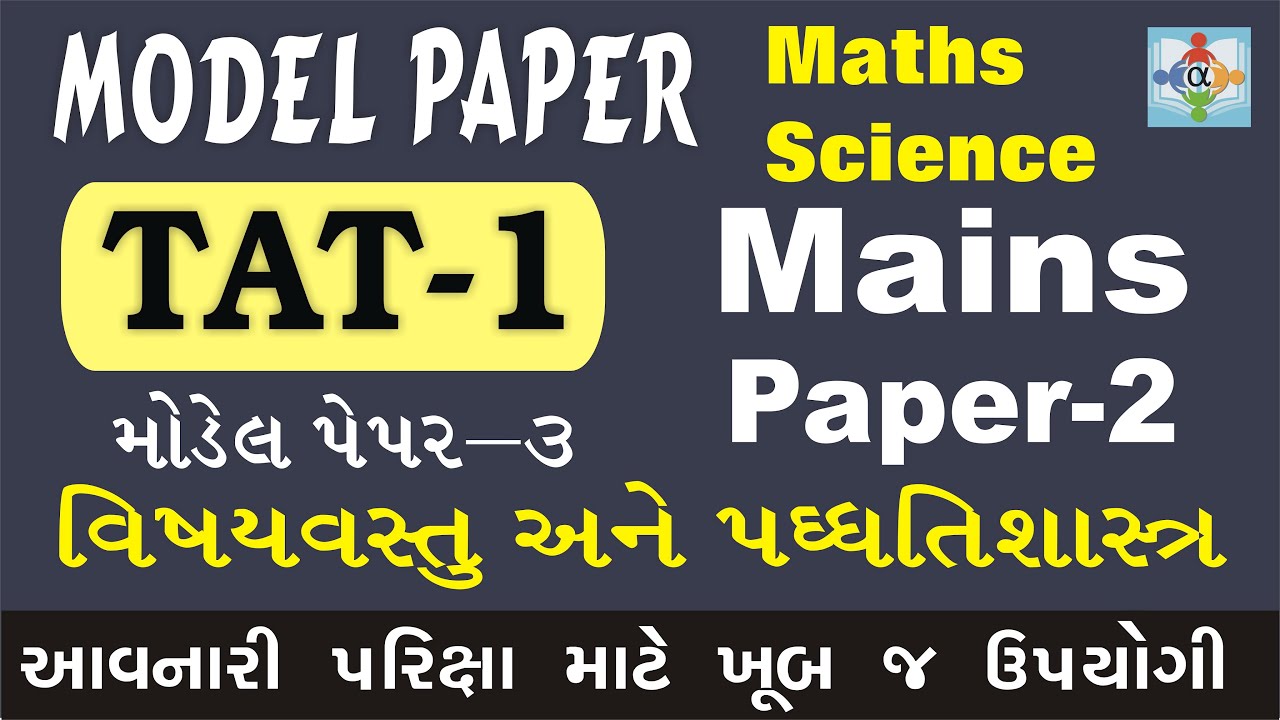 TAT mains maths science model paper 3