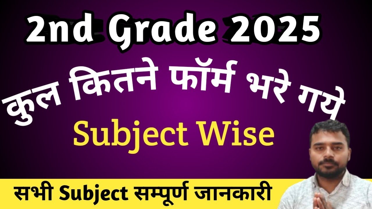 2nd Grade Total Form Kitne Bhare Gye Subject Wise 2026 | 2nd grade total form 2025 subject wise 