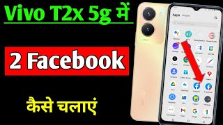 How to use dual Facebook on Vivo T2x 5G | How to use dual Facebook in Vivo T2x 5G screenshot 3