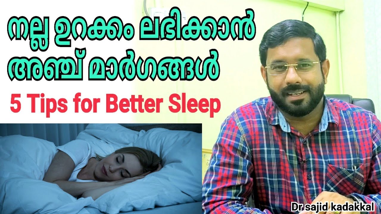 5 Tips For Better Sleep, നല്ല ഉറക്കം ലഭിക്കാൻ 5 മാർഗങ്ങൾ, പെട്ടെന്ന് ഉറക്കം കിട്ടാൻ, Sleep Tricks