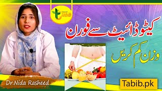 What is keto diet | benefits and side effects in urdu by nida rasheed
- tabib.pk