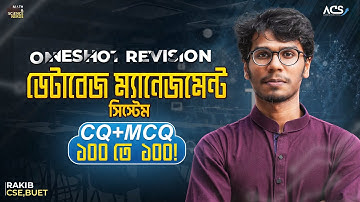১ ক্লাসেই ICT ৬ষ্ঠ অধ্যায়ের ১০০% প্রস্তুতি (Basic+CQ+MCQ) - HSC