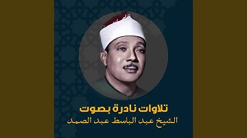 ما تيسر من سورة البقرة