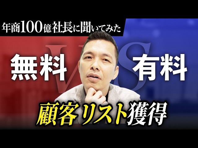 新規集客の無料オファーは、こう作れ！ー年商100億社長に聞いてみた